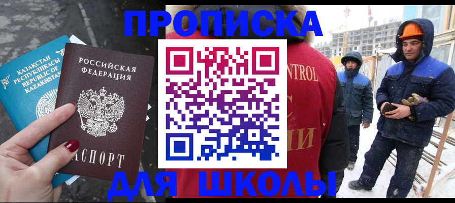 прописка ребенка в Заречном