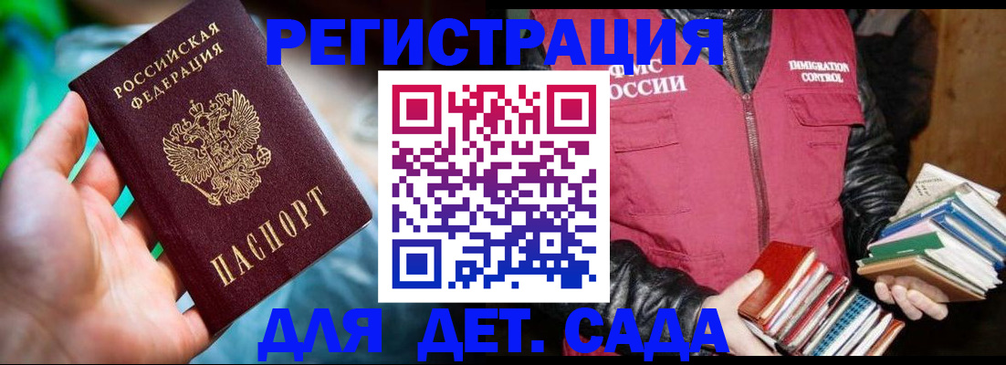регистрация для дет. сада в Заречном