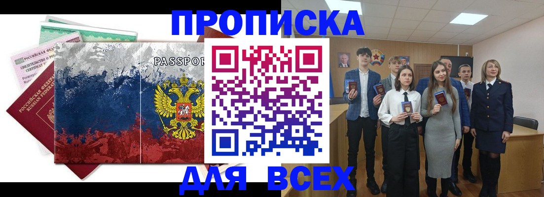 купить прописку в Заречном